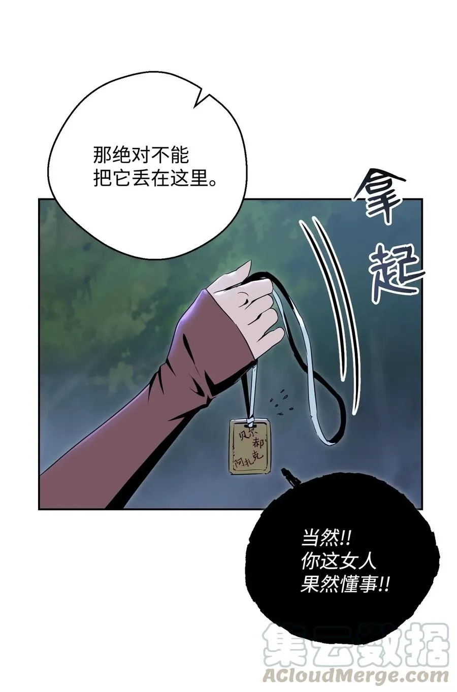 87 阿扎克的请求 第49页