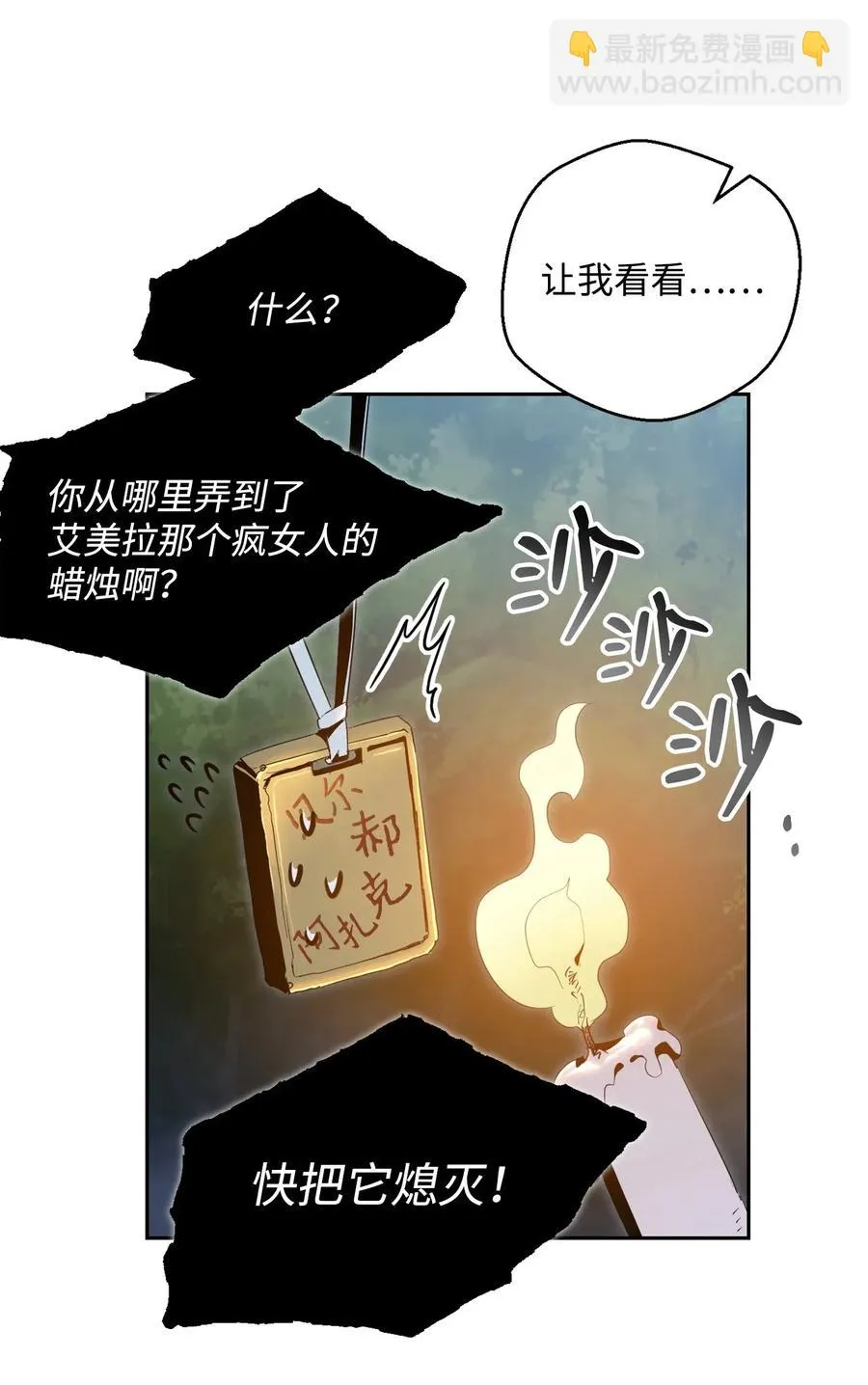 87 阿扎克的请求 第56页
