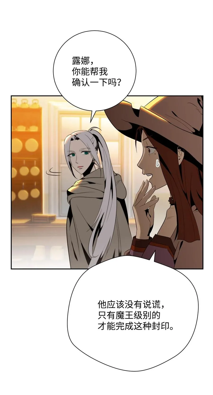 91 艾莉丝的项链 第8页