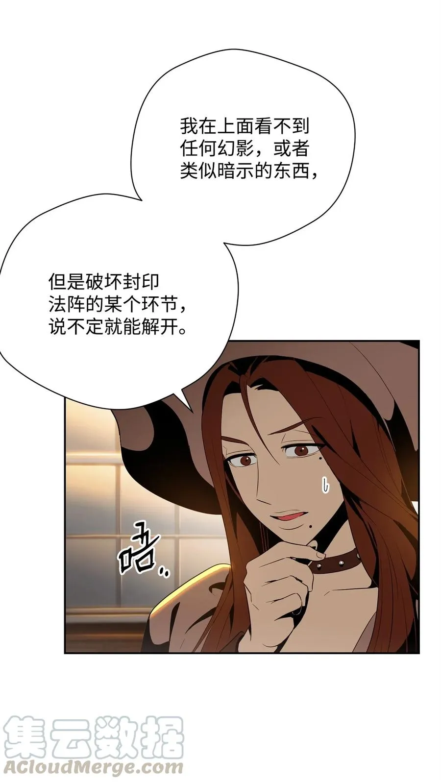 91 艾莉丝的项链 第9页