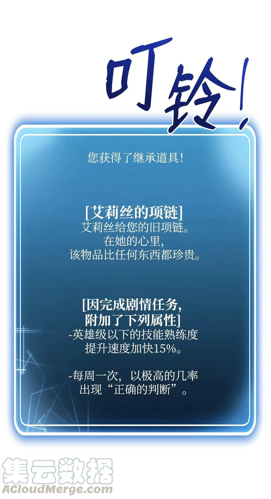 91 艾莉丝的项链 第77页
