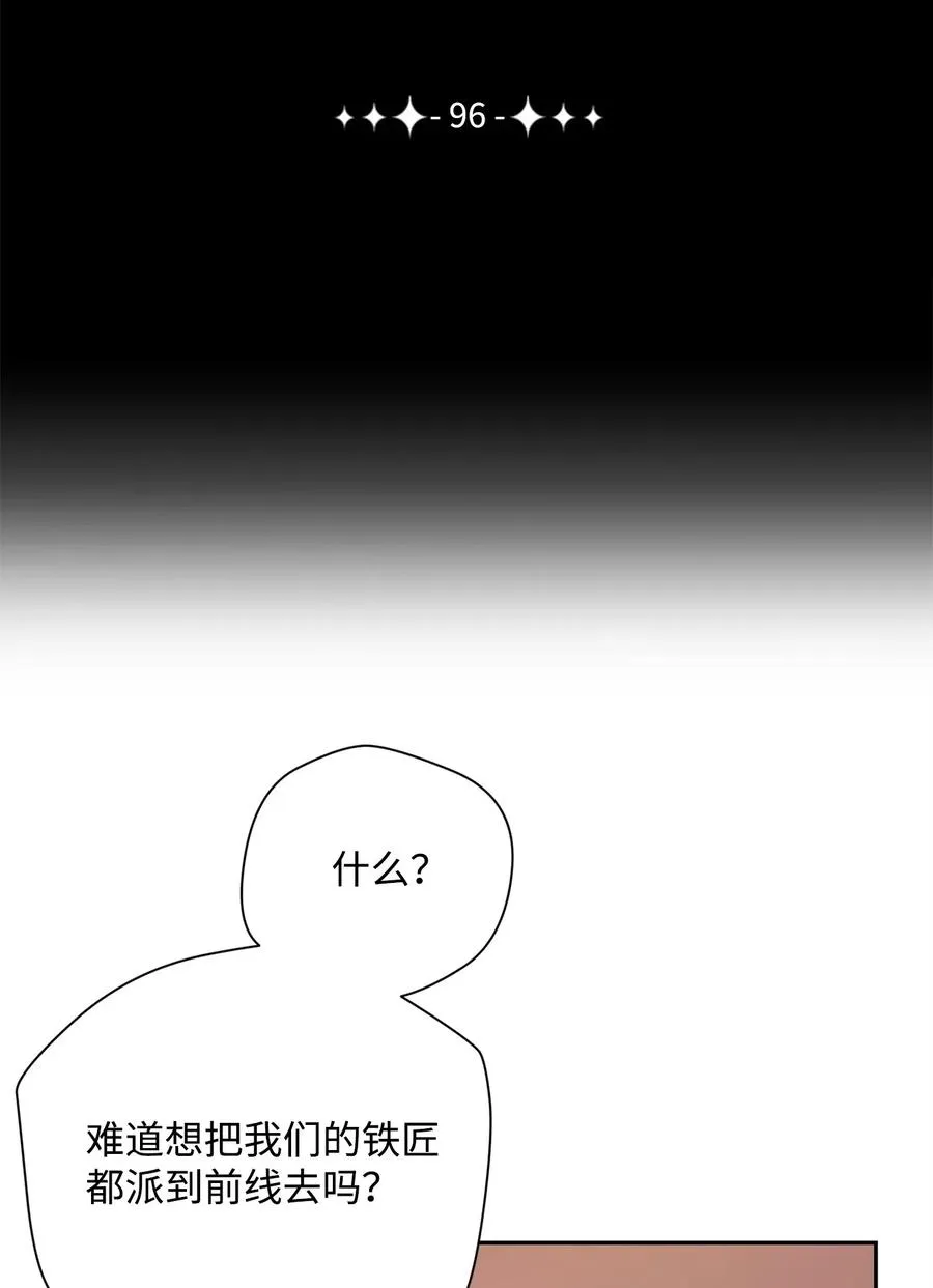 96 吞噬 第16页