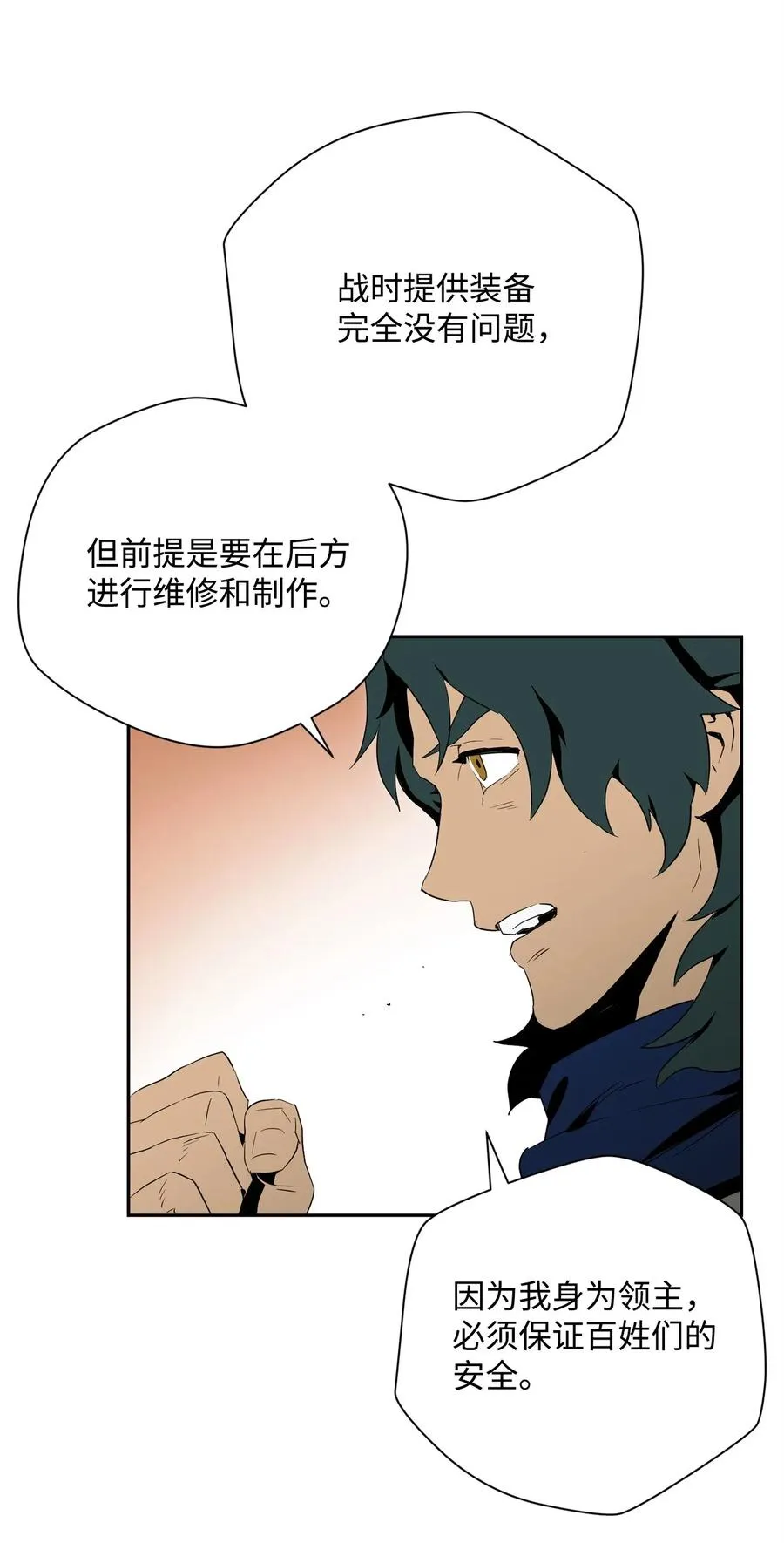 96 吞噬 第19页