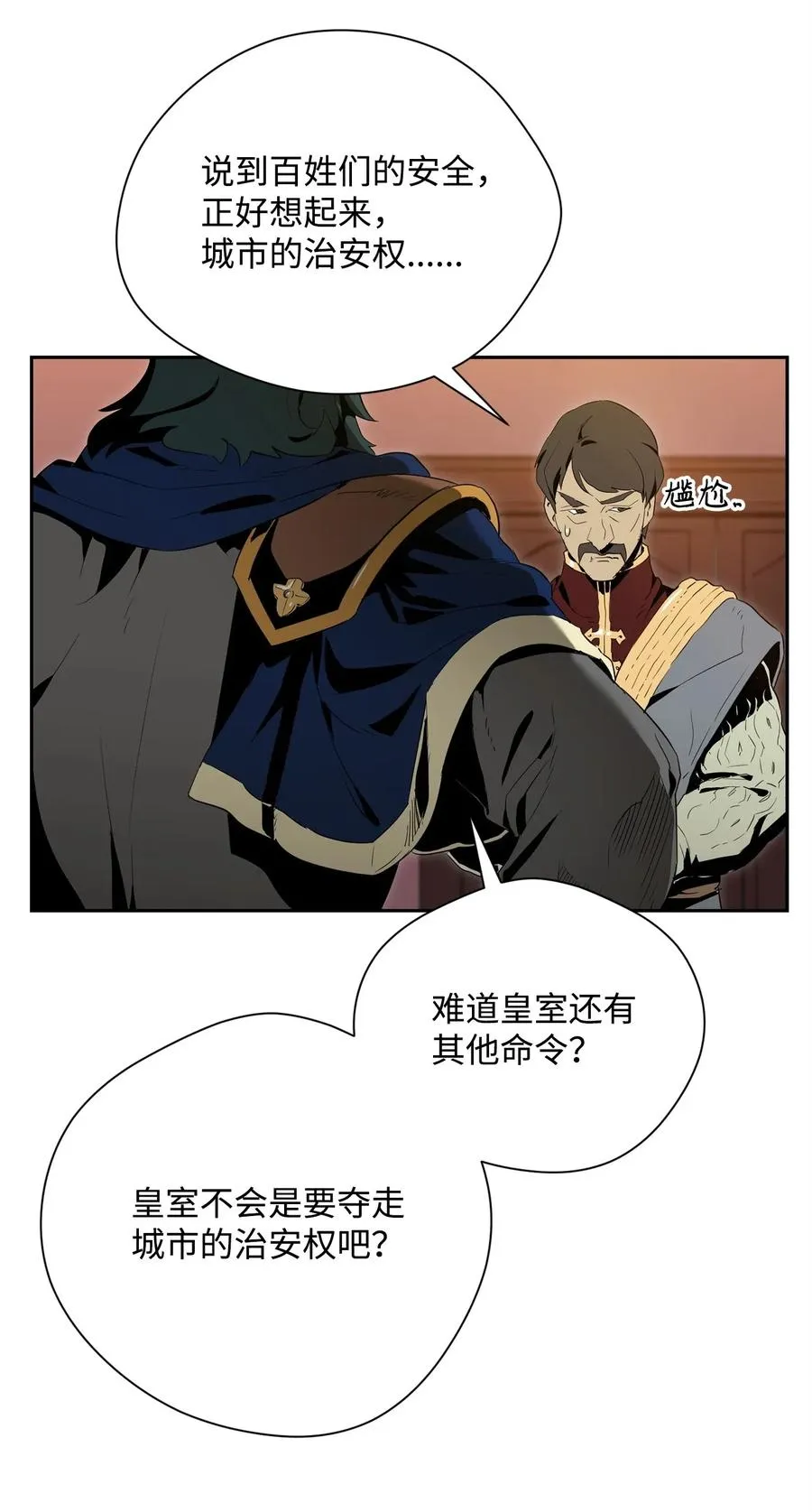 96 吞噬 第20页
