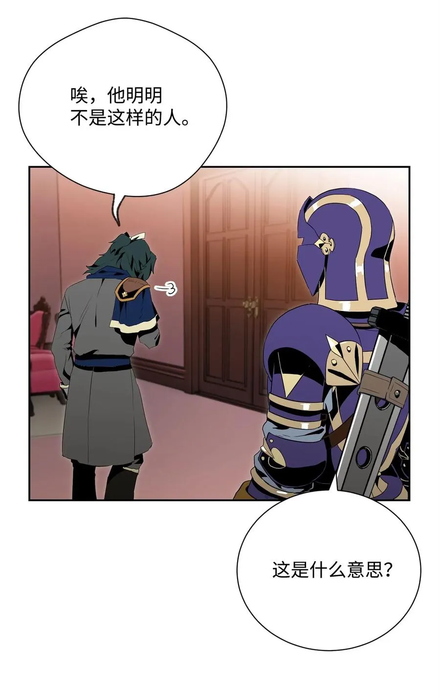 96 吞噬 第24页