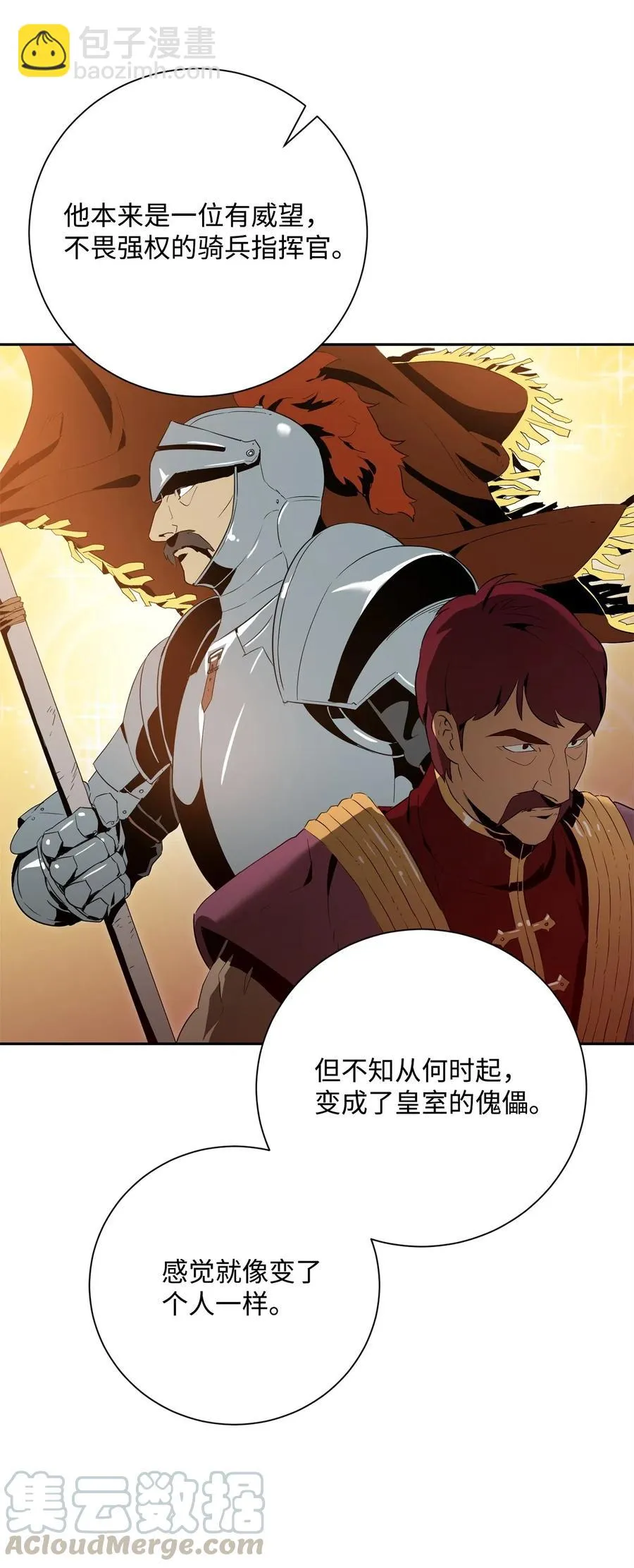 96 吞噬 第25页