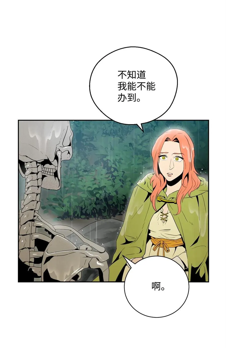 100 夺回阿特拉 第7页