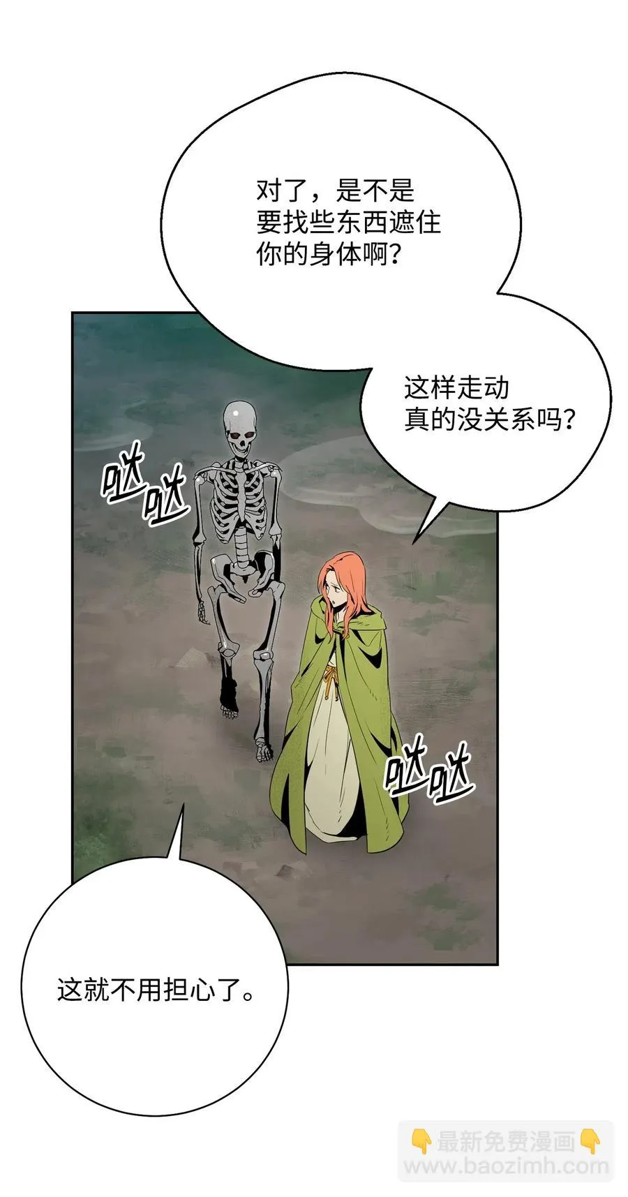 100 夺回阿特拉 第23页