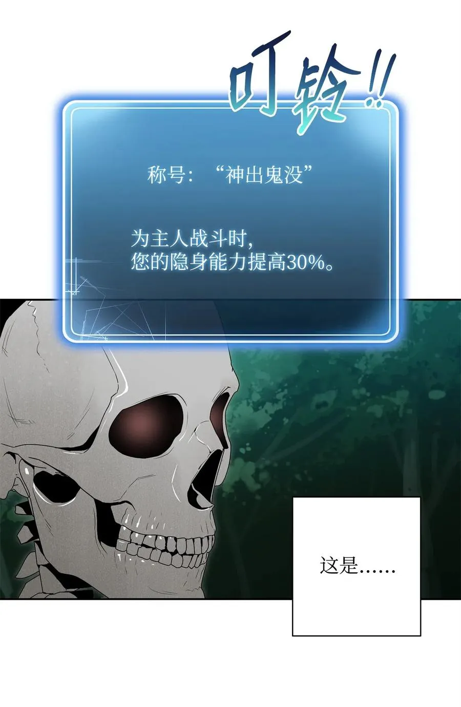 100 夺回阿特拉 第30页