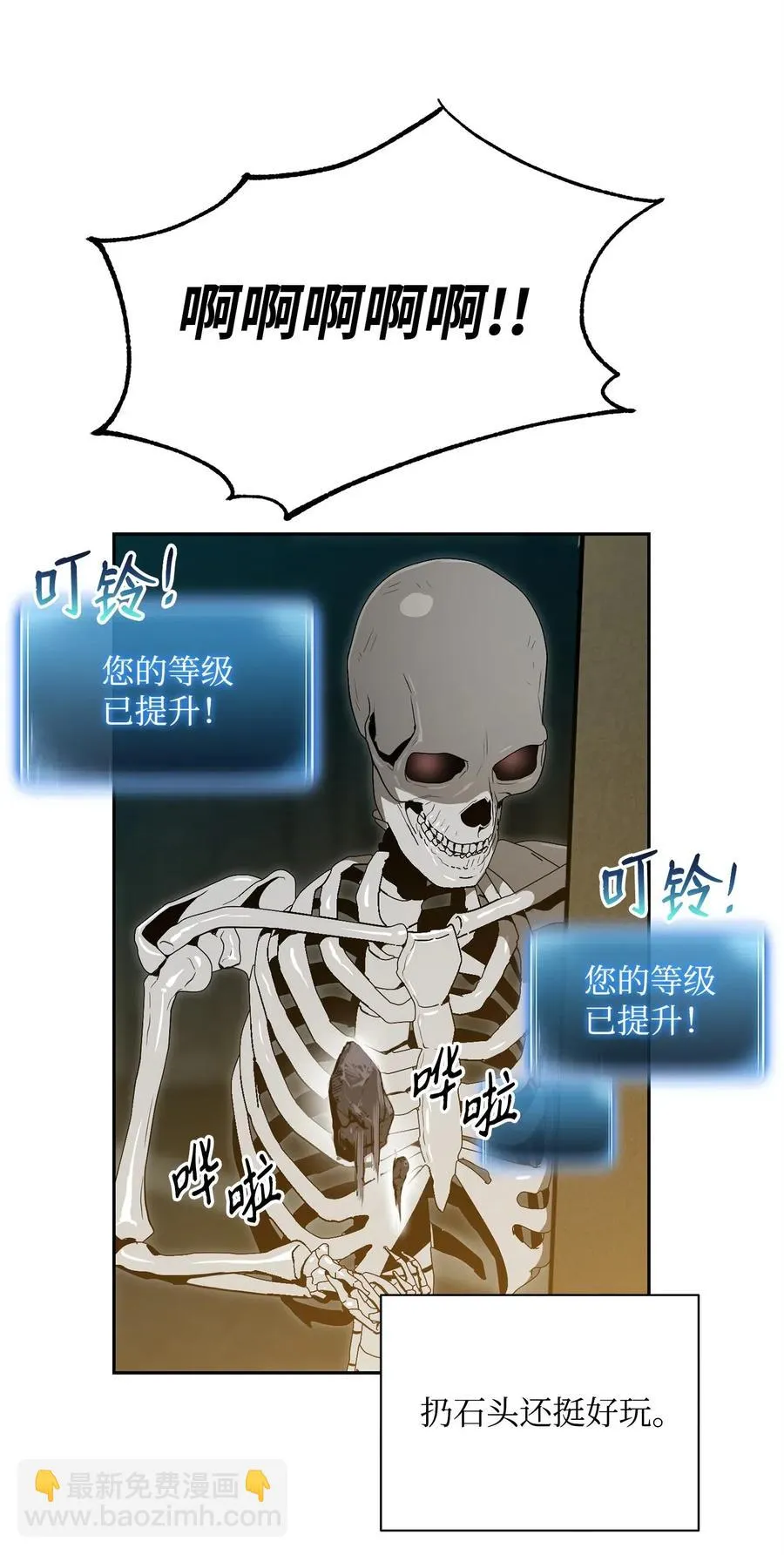 100 夺回阿特拉 第67页