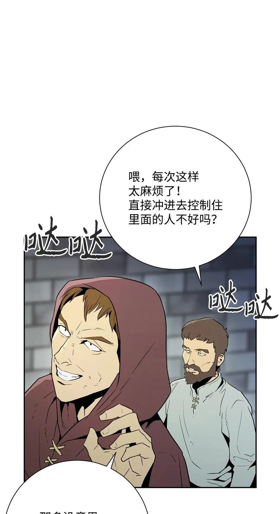 104 滑天下之大稽 第11页