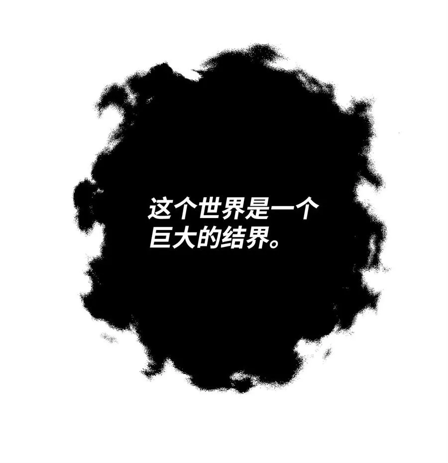 107 结界 第80页