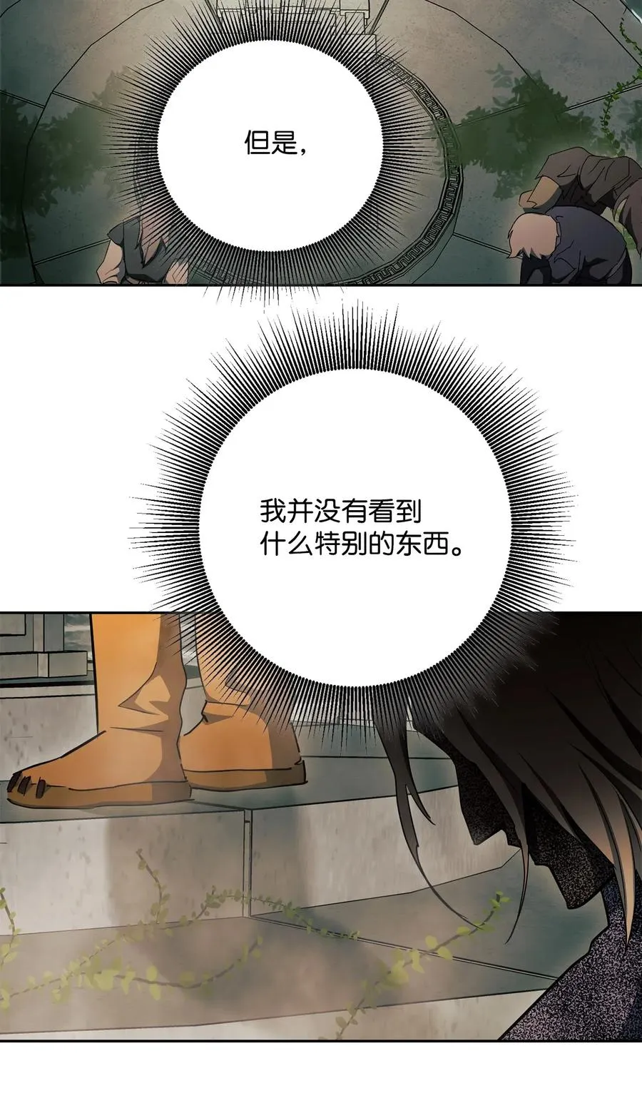 111 圣地 第78页
