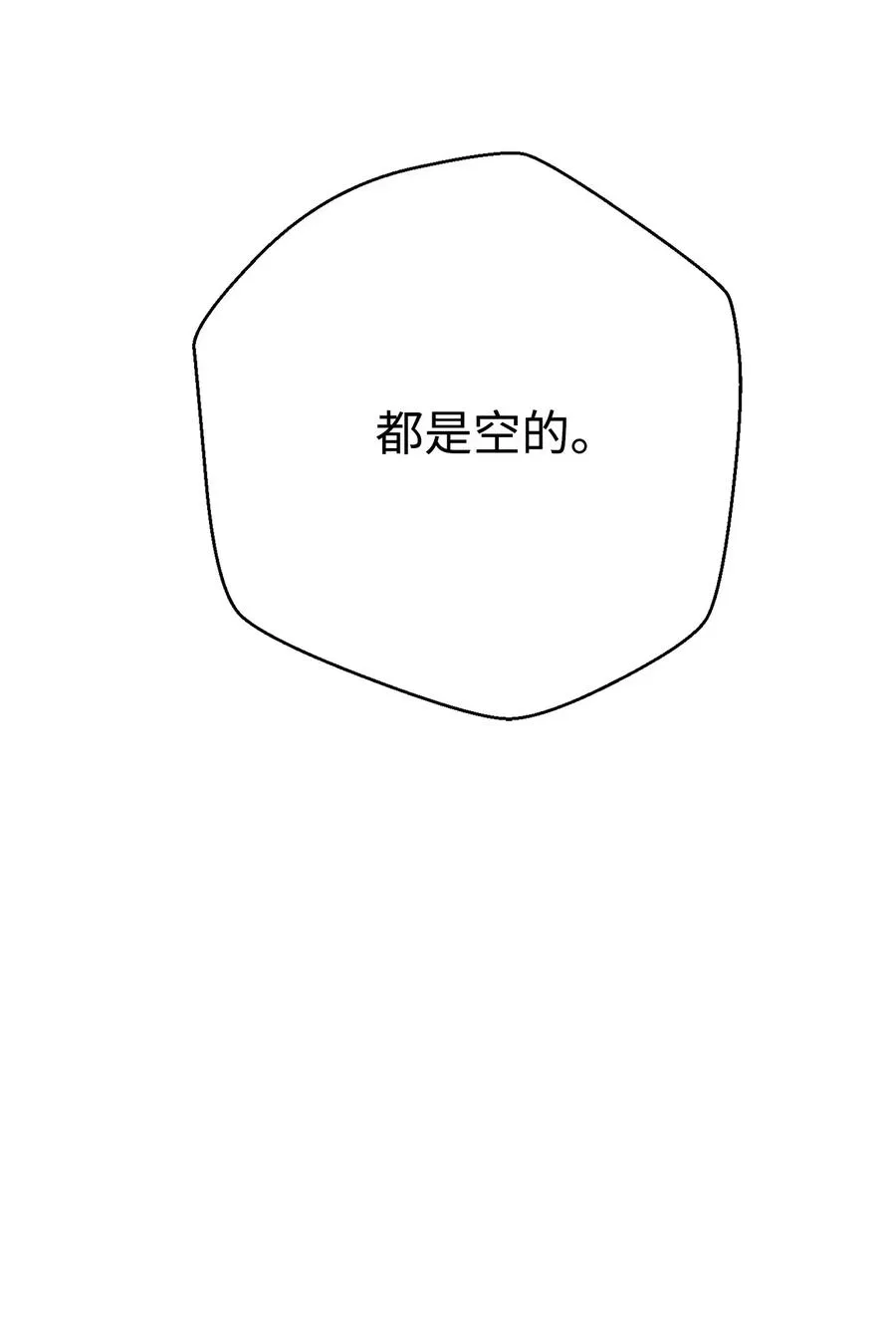 110 空瓶子 第75页