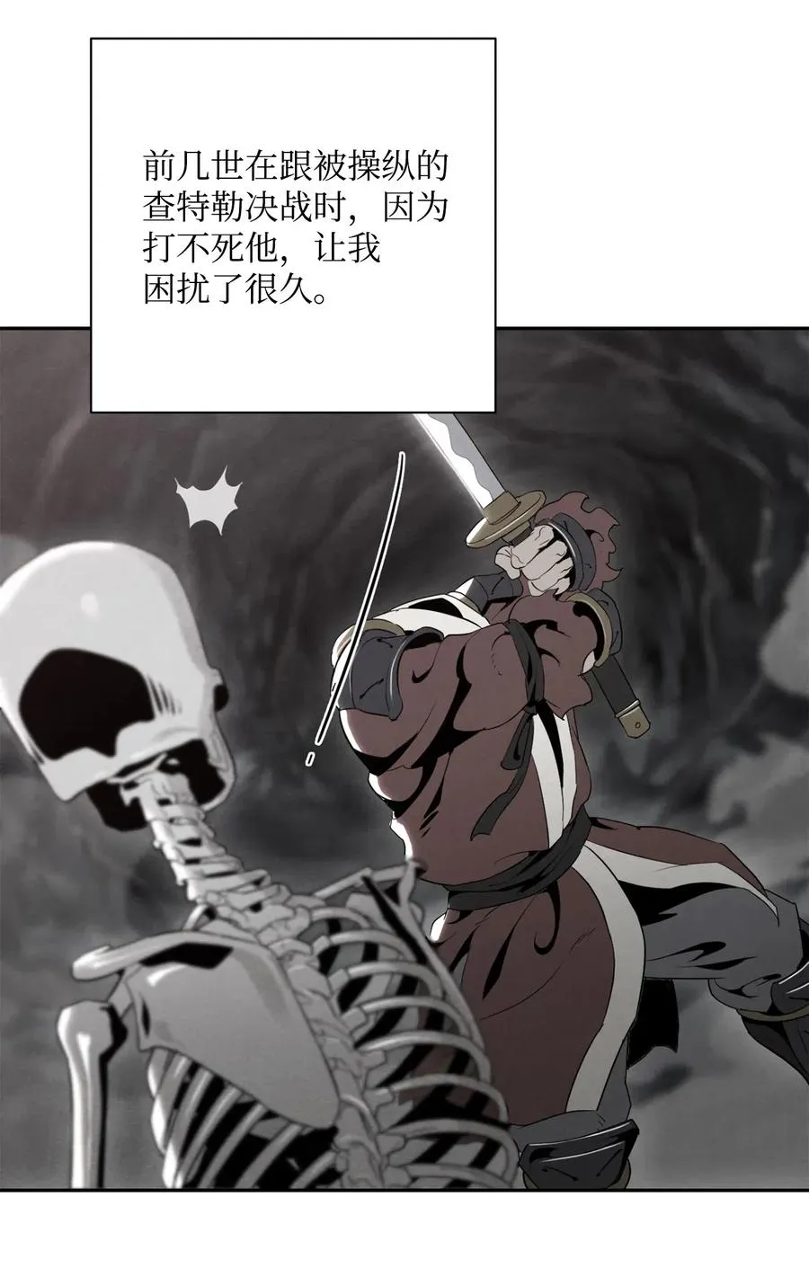 112 缝合使徒 第14页