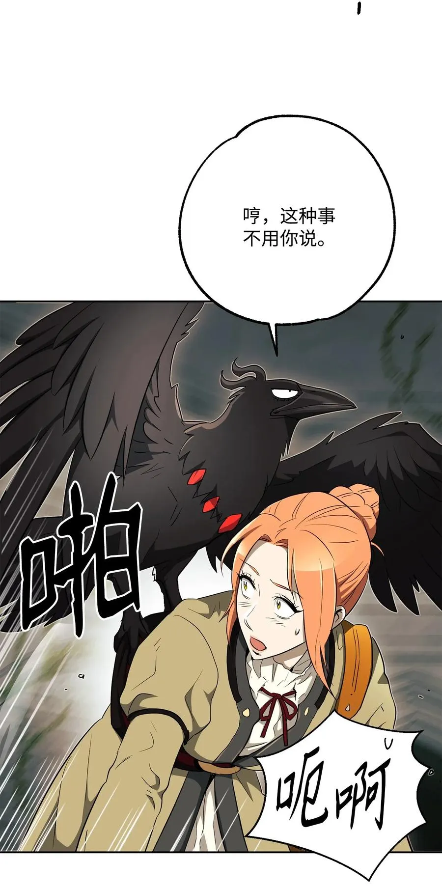 112 缝合使徒 第22页