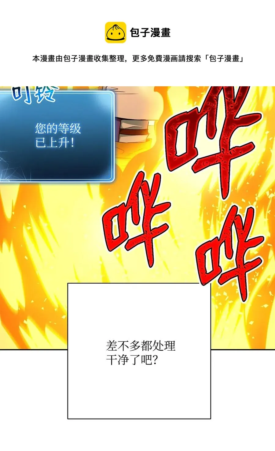 112 缝合使徒 第32页