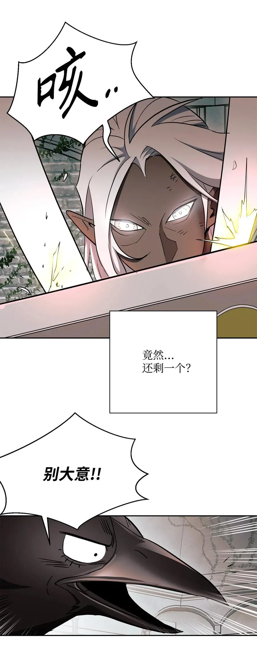112 缝合使徒 第35页