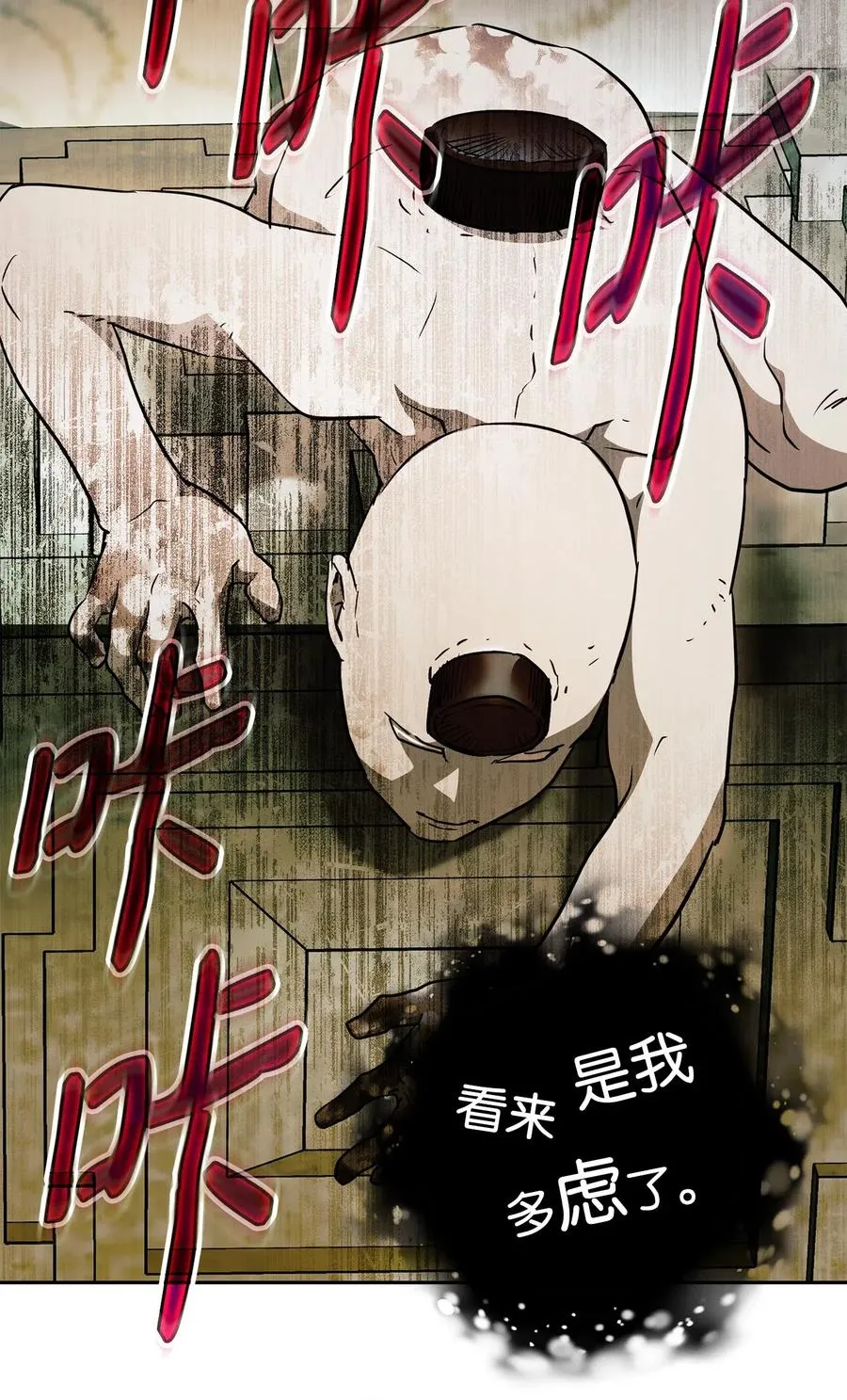 112 缝合使徒 第66页