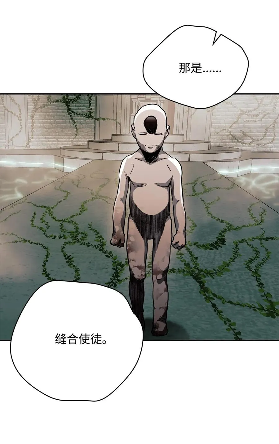 112 缝合使徒 第68页