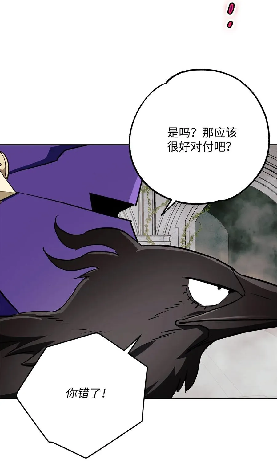 112 缝合使徒 第70页