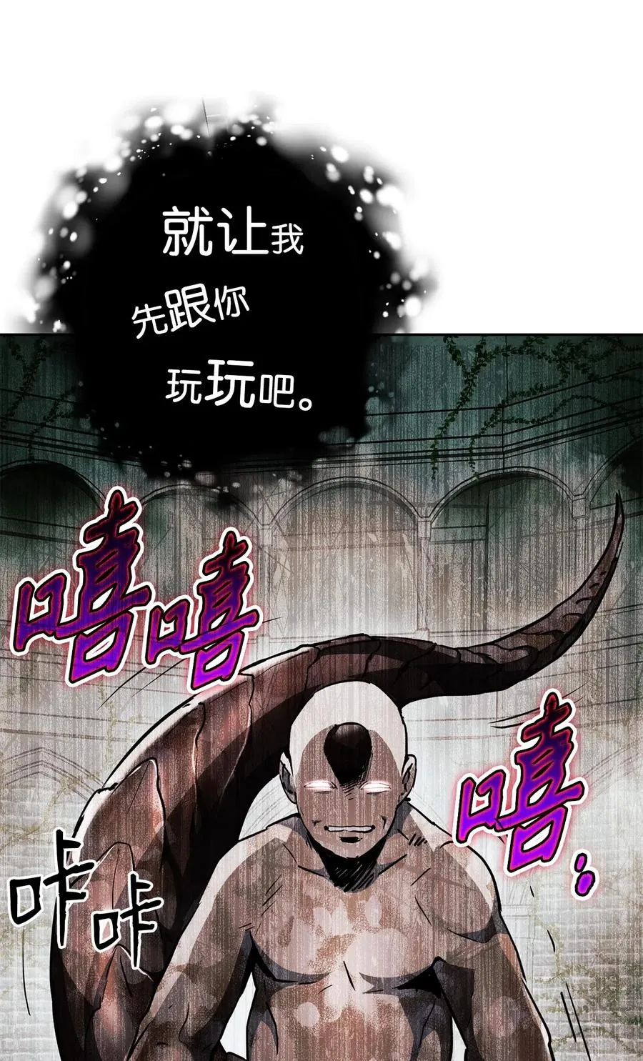 112 缝合使徒 第74页