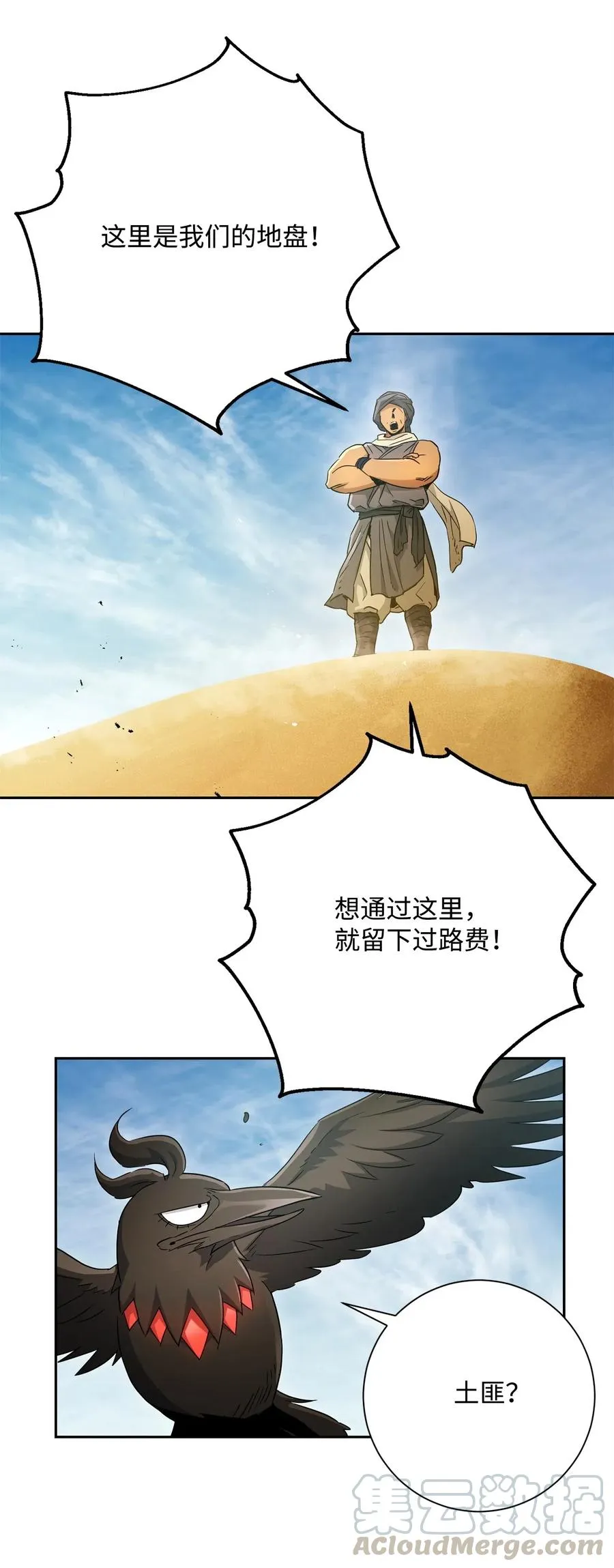 119 土匪 第28页