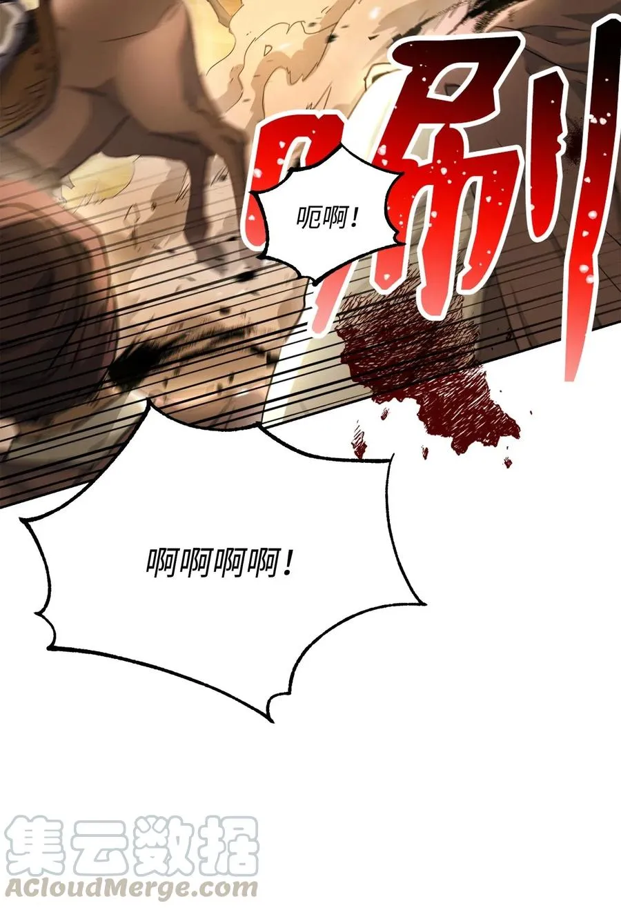 120 痛苦蠕虫 第4页