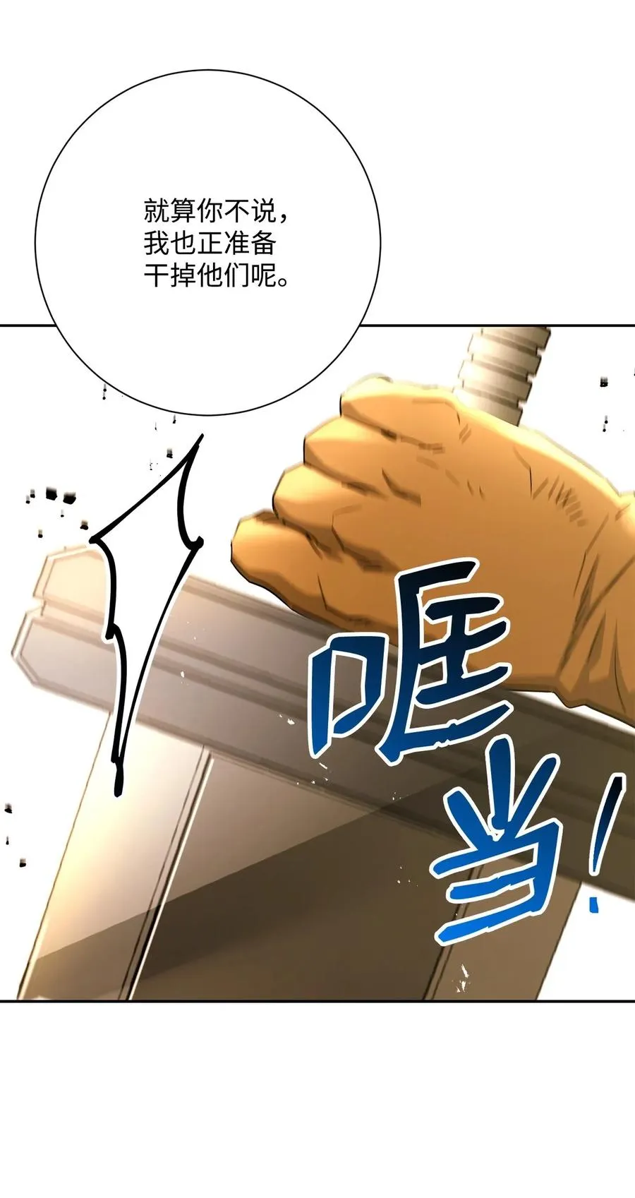 120 痛苦蠕虫 第23页