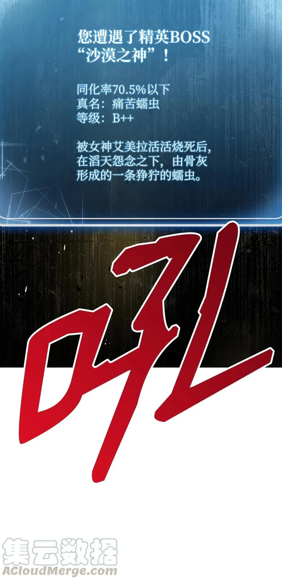 120 痛苦蠕虫 第58页