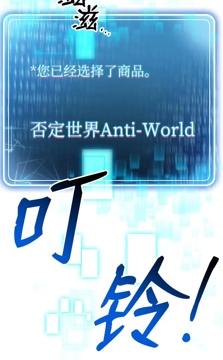 121 否定世界 第102页