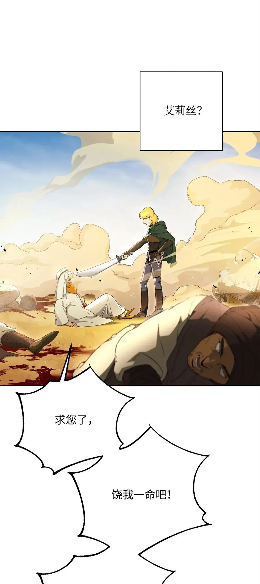 122 艾美拉神殿 第14页