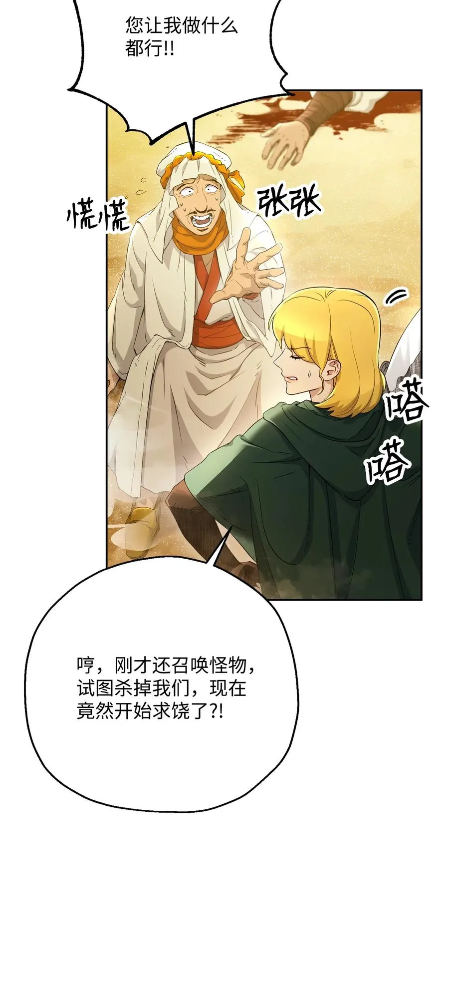 122 艾美拉神殿 第15页
