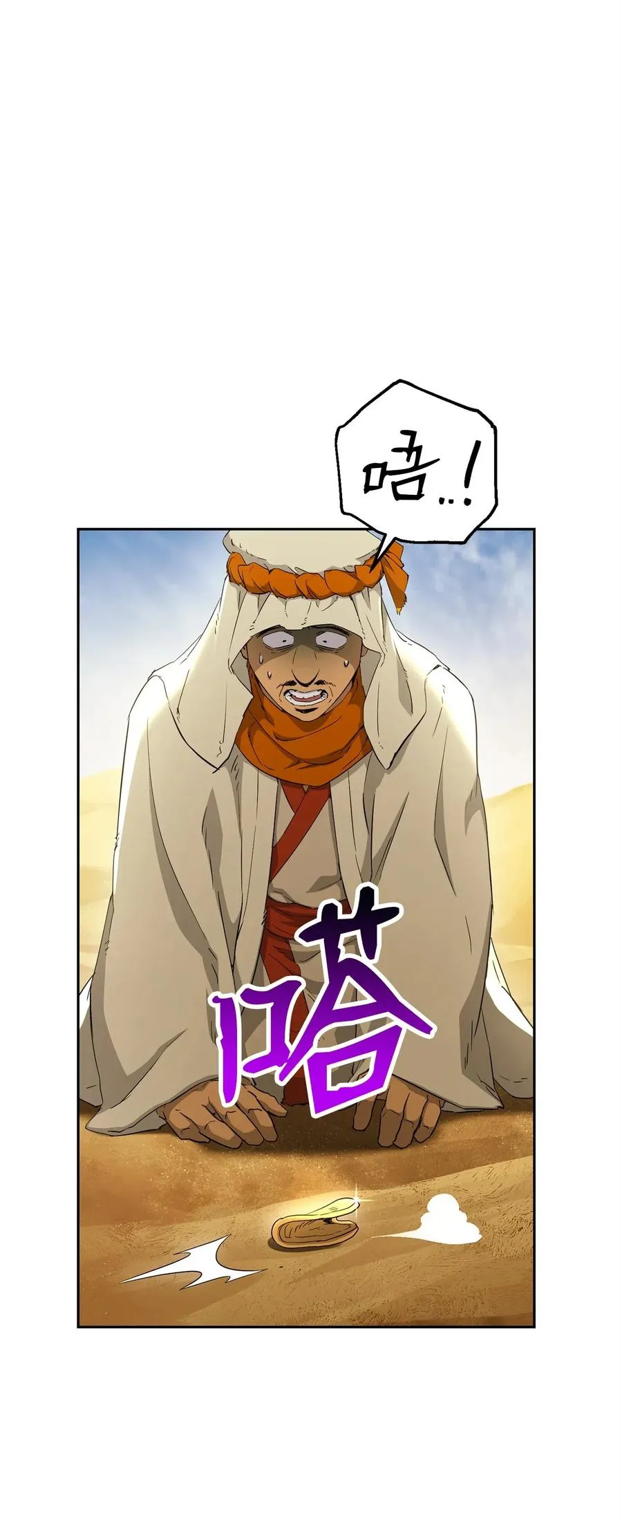 122 艾美拉神殿 第23页