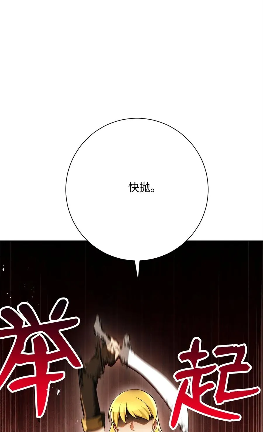 122 艾美拉神殿 第26页