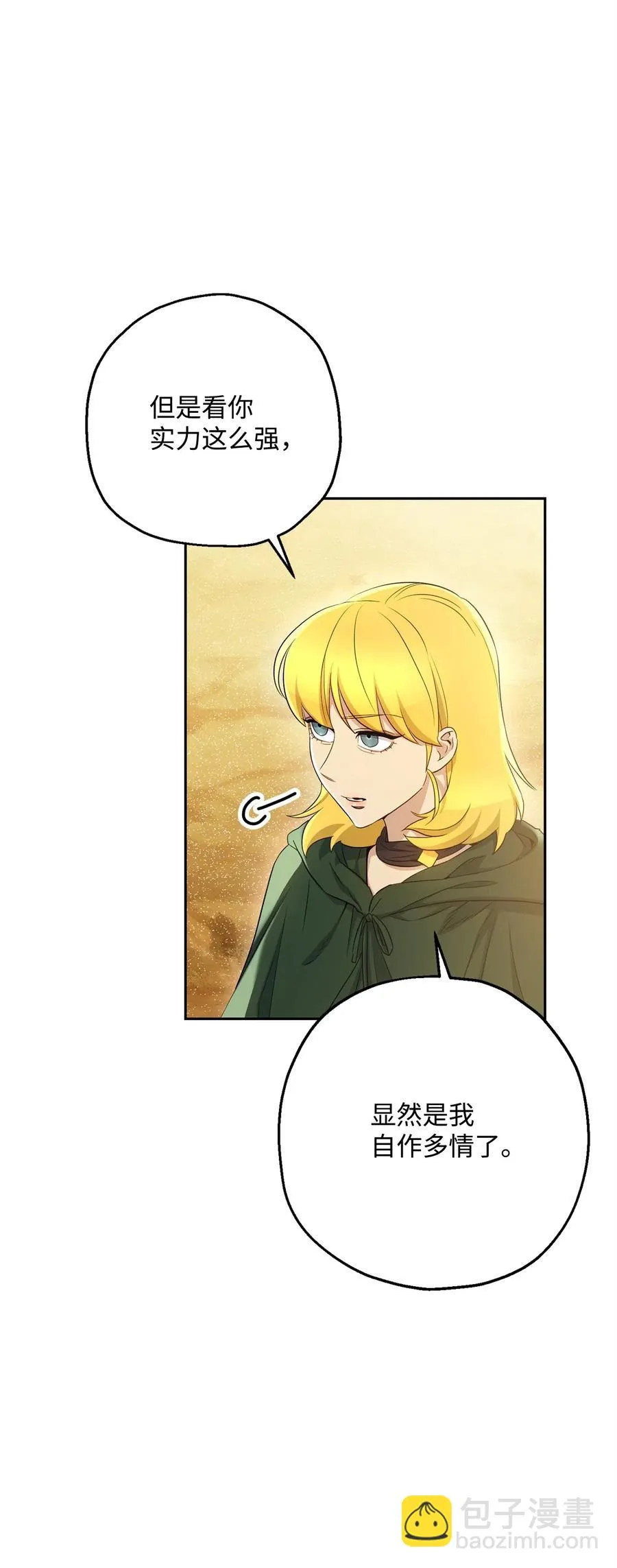 122 艾美拉神殿 第43页