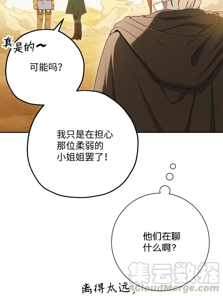 122 艾美拉神殿 第45页