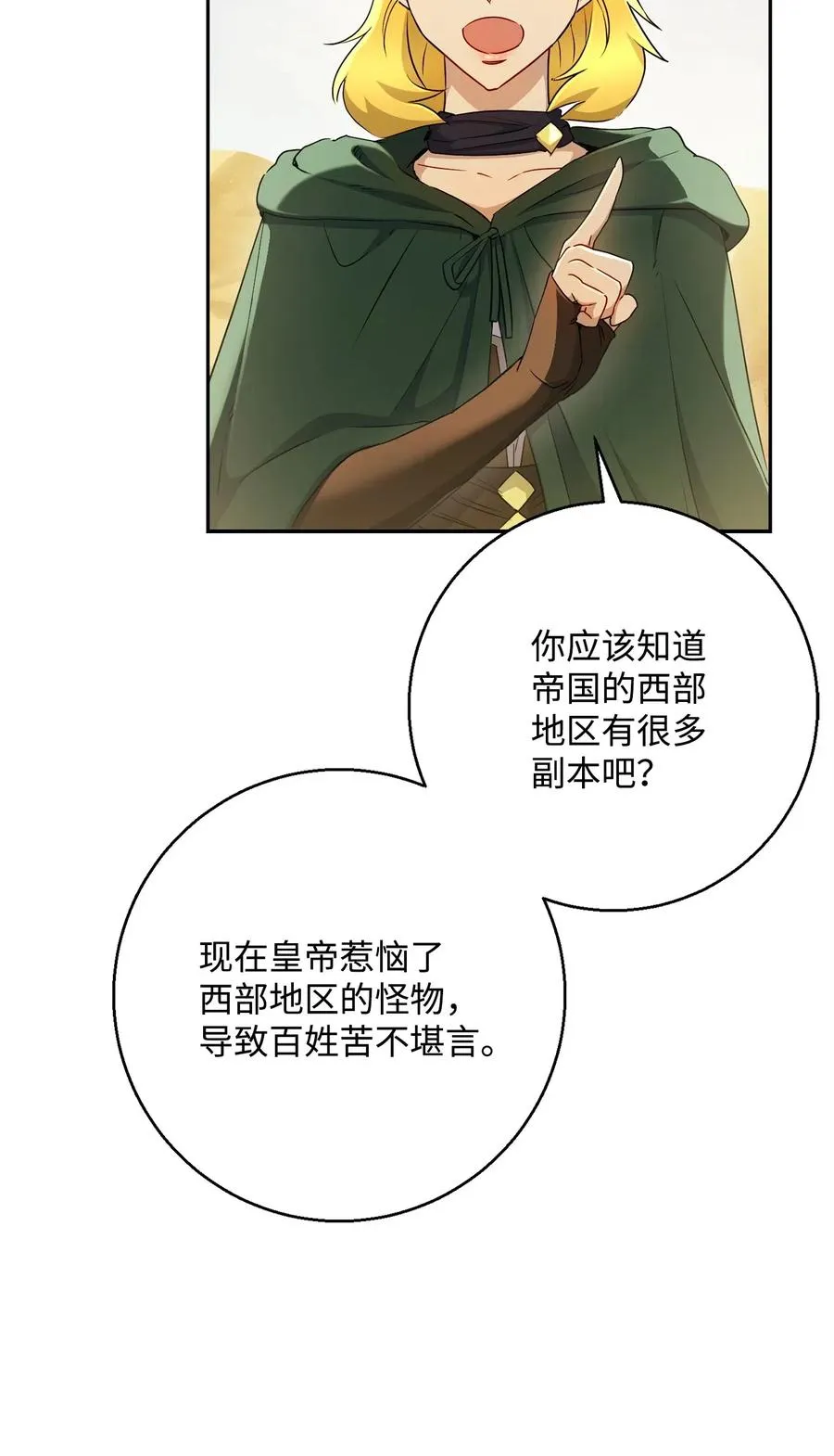 122 艾美拉神殿 第47页