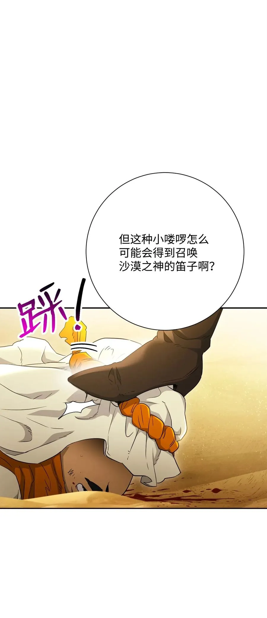 122 艾美拉神殿 第48页