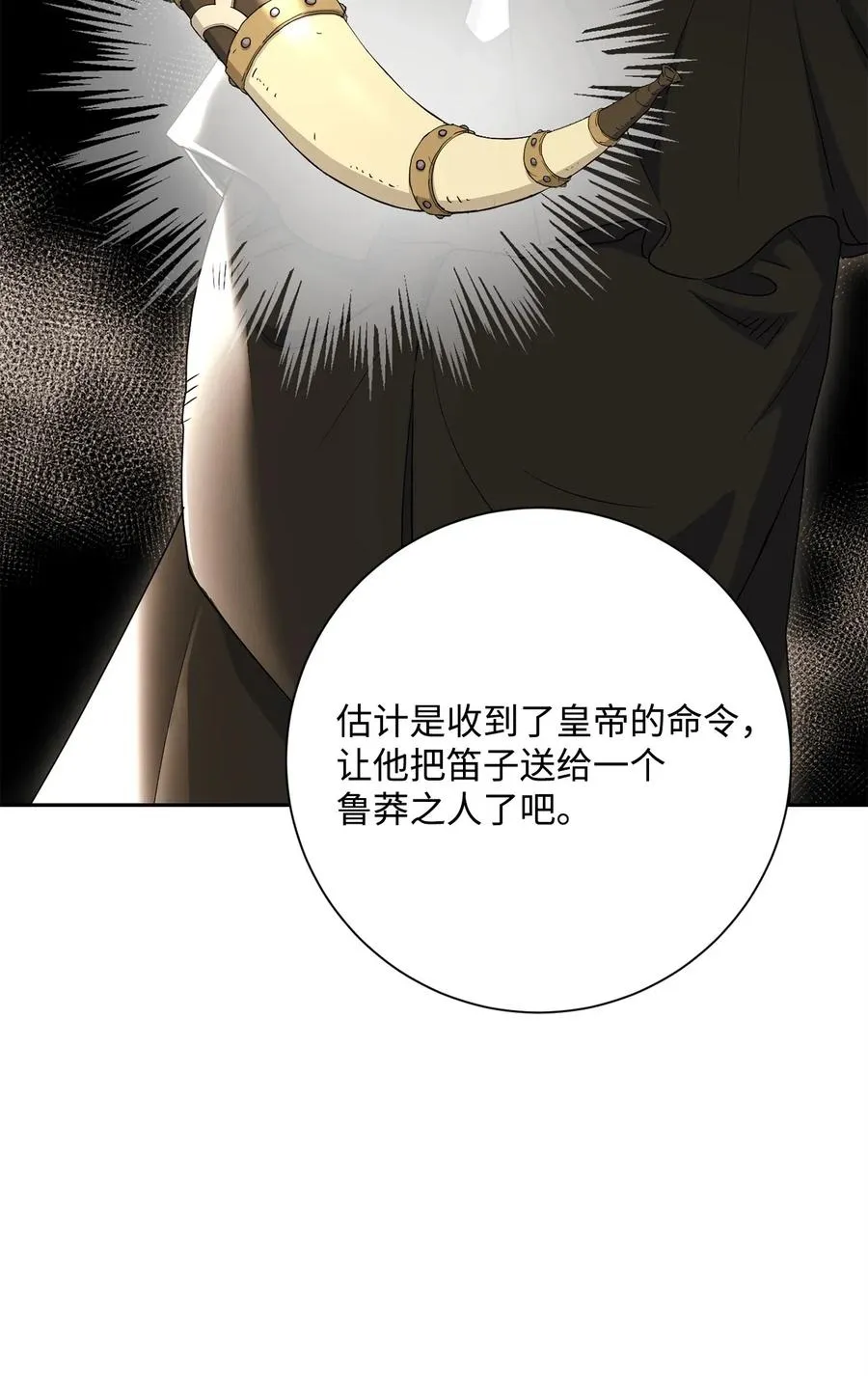 122 艾美拉神殿 第50页
