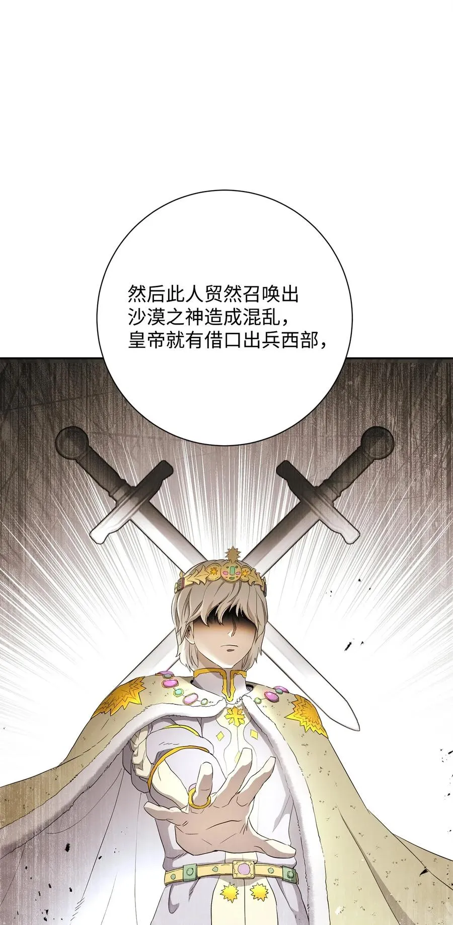 122 艾美拉神殿 第51页
