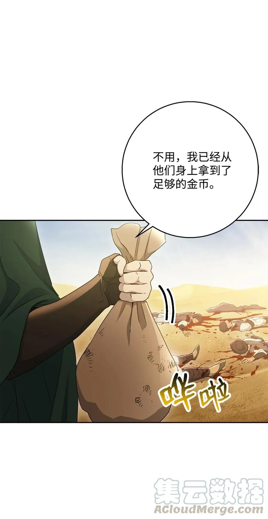122 艾美拉神殿 第57页