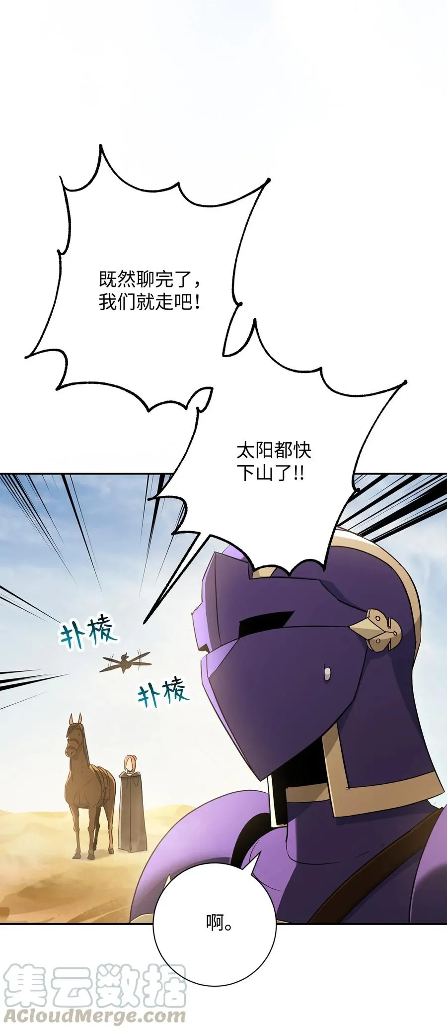 122 艾美拉神殿 第69页