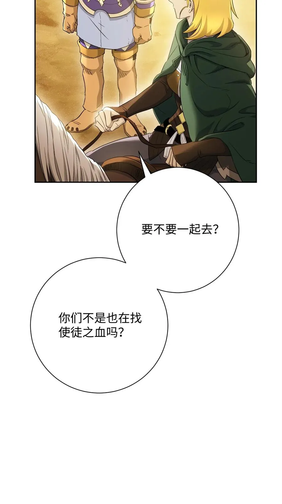 122 艾美拉神殿 第71页