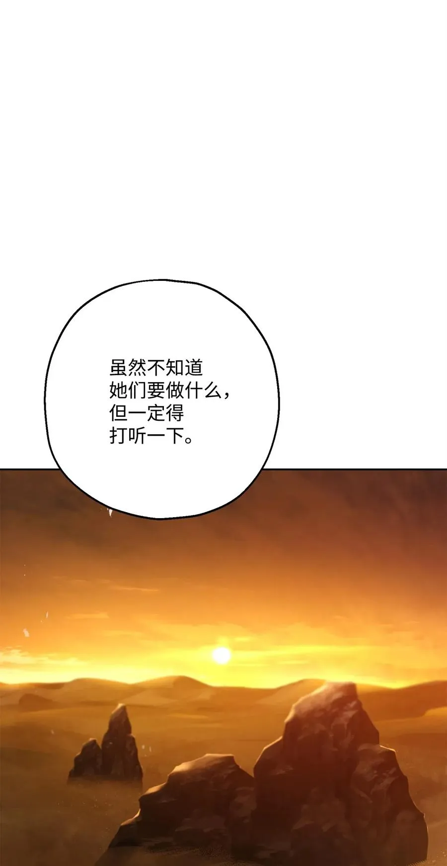 122 艾美拉神殿 第92页