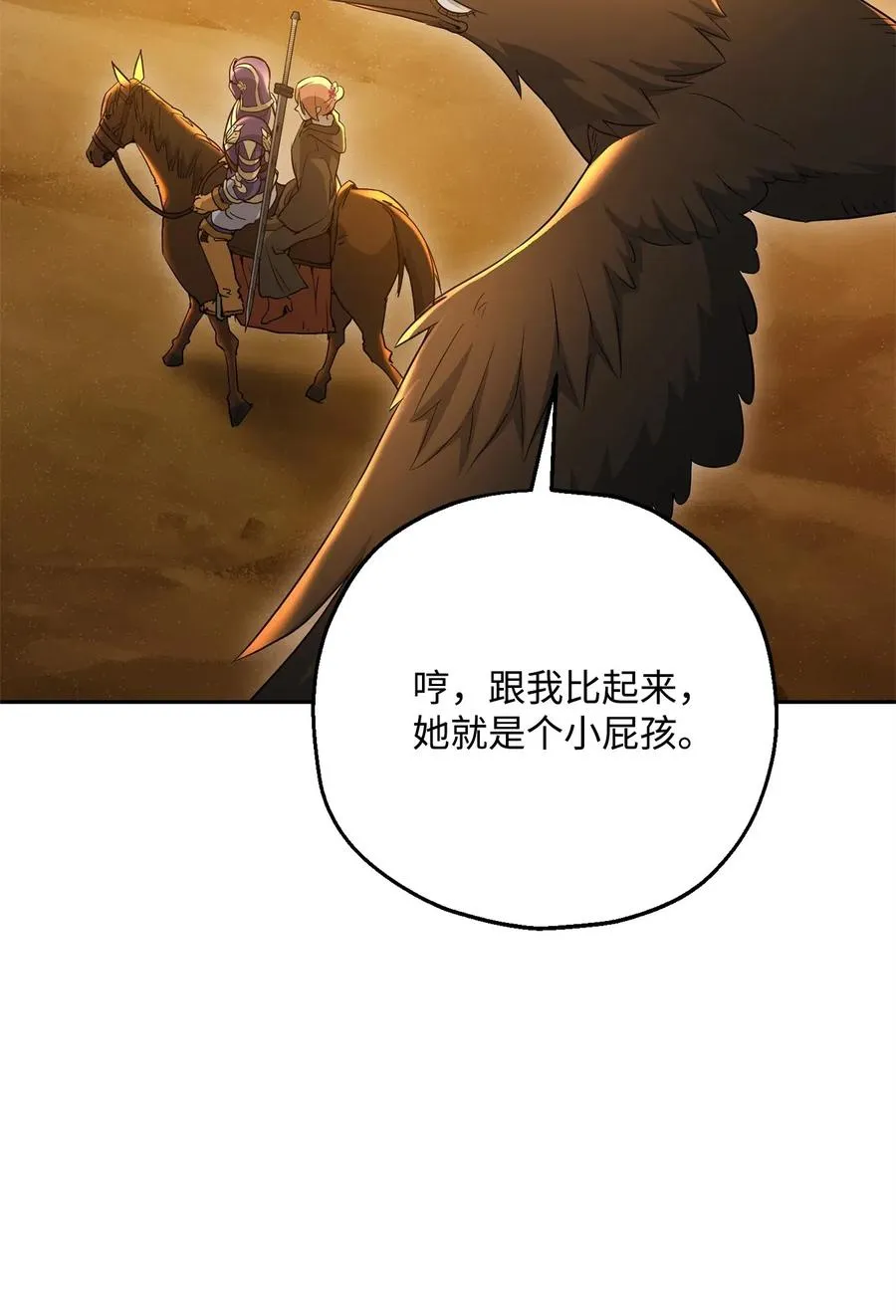 122 艾美拉神殿 第95页