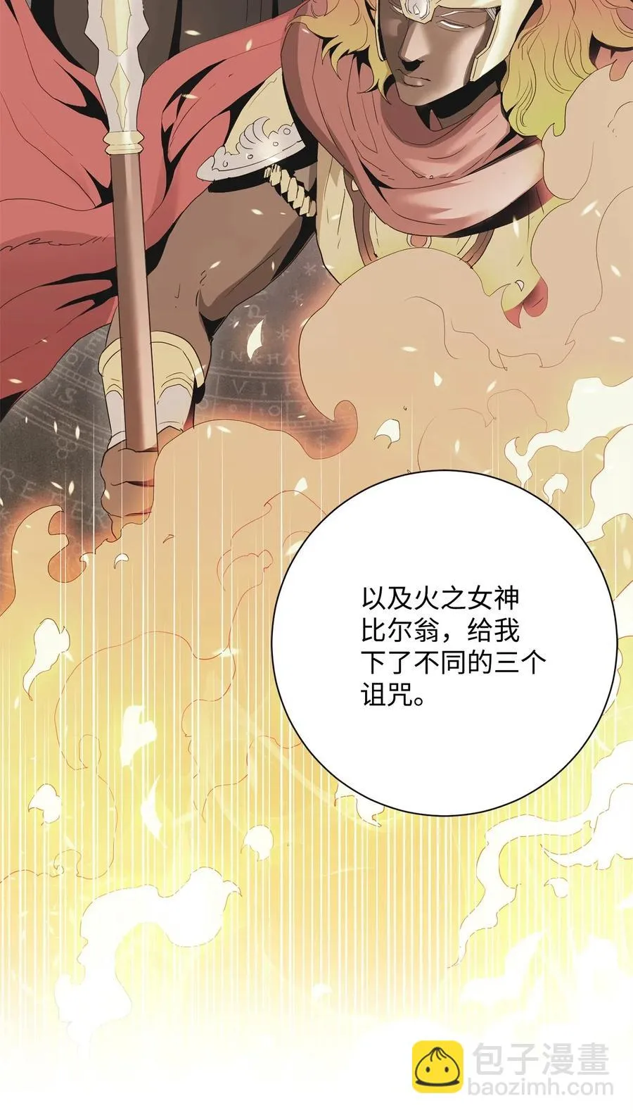 122 艾美拉神殿 第104页
