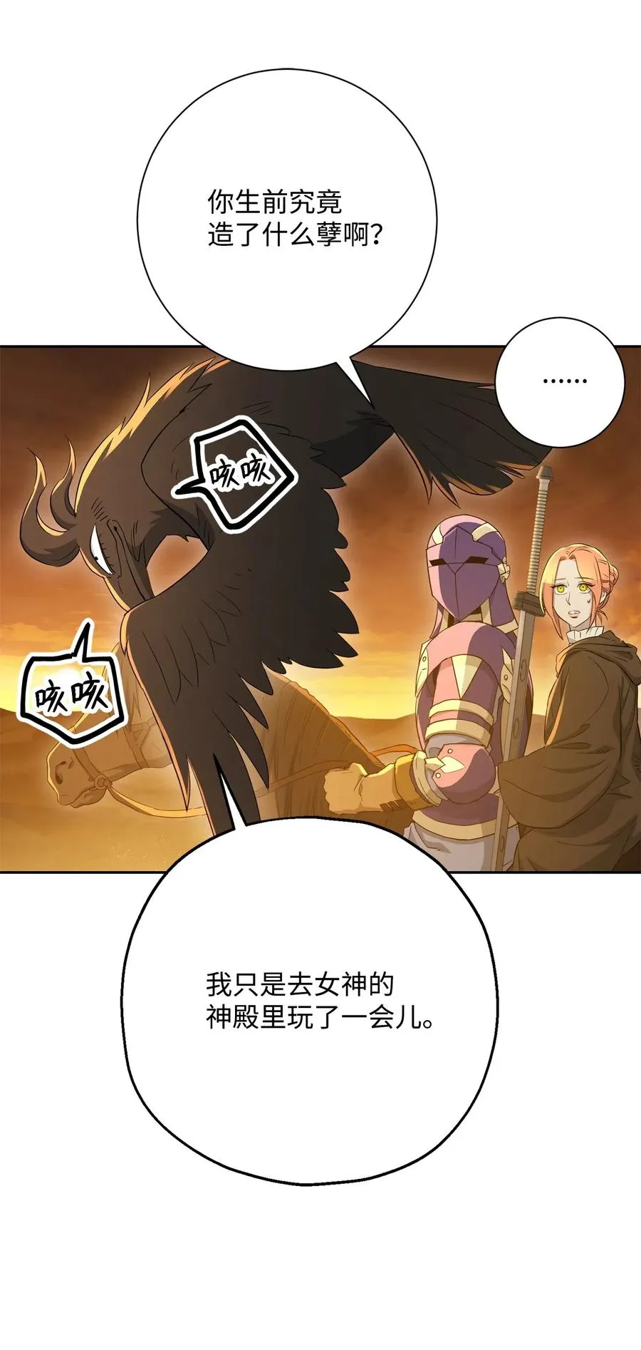 122 艾美拉神殿 第106页