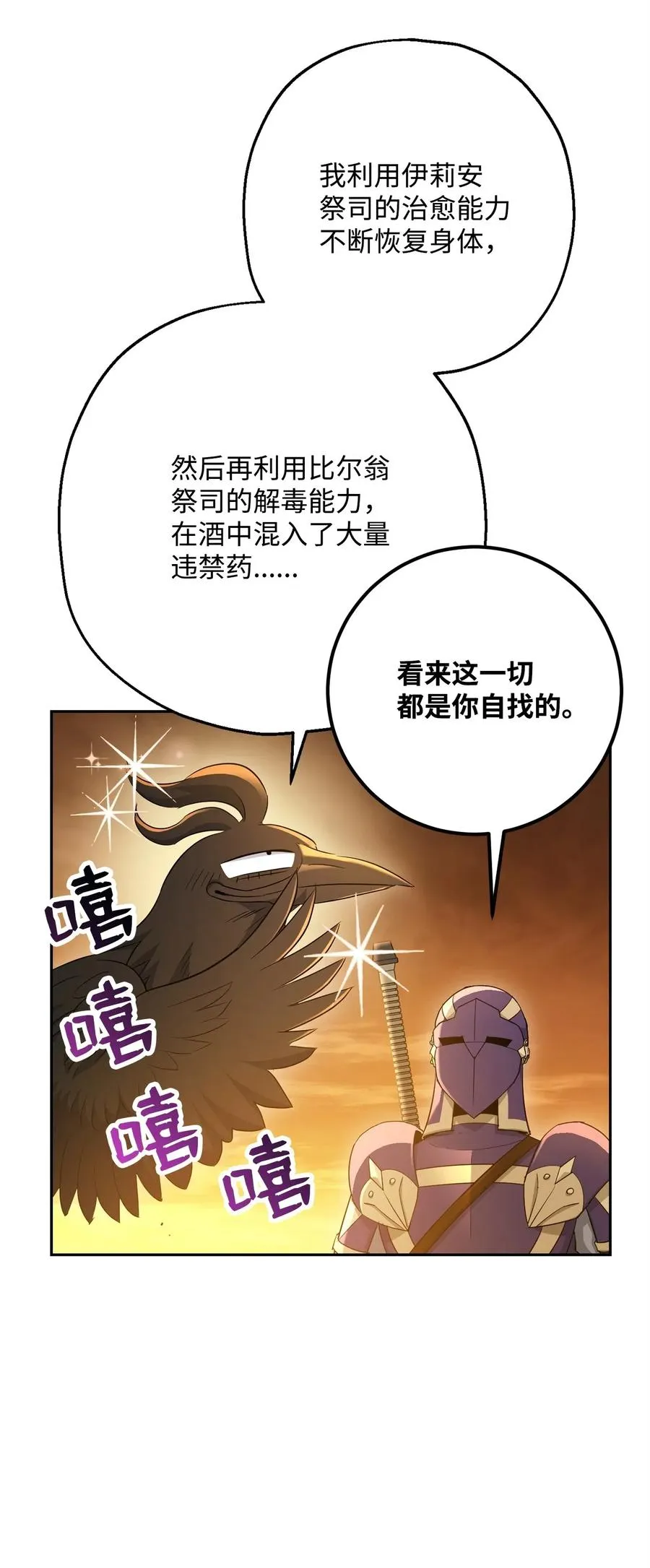 122 艾美拉神殿 第111页