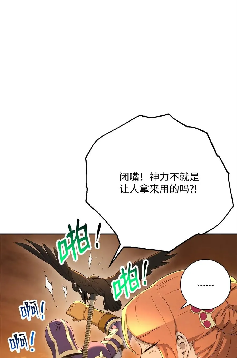 122 艾美拉神殿 第112页